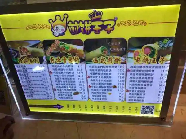 煎饼王子加盟